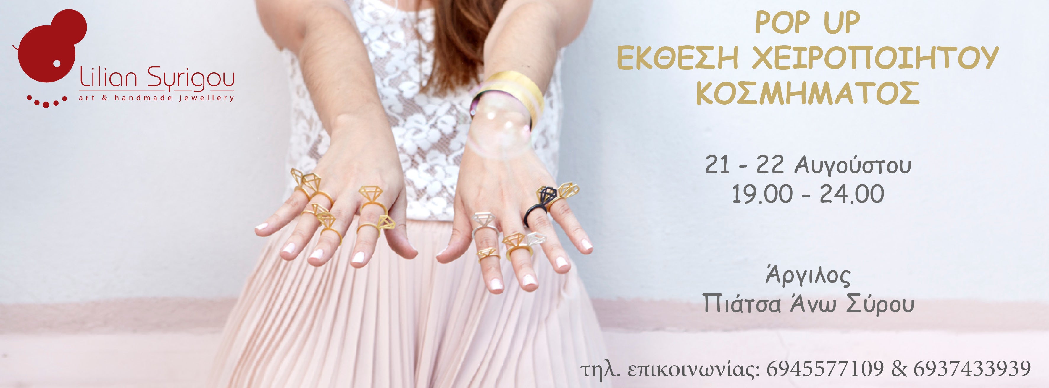 Pop Up ΕΚΘΕΣΗ ΧΕΙΡΟΠΟΙΗΤΟΥ ΚΟΣΜΗΜΑΤΟΣ