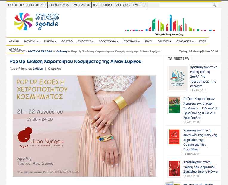 Pop Up έκθεση χειροποιήτου κοσμήματος (http://www.syrosagenda.gr)