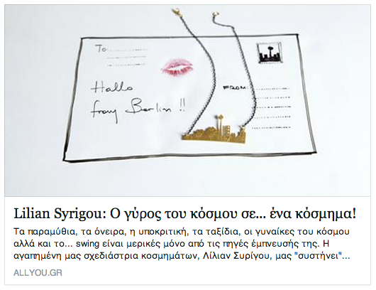 Lilian Syrigou: Ο γύρος του κόσμου σε... ένα κόσμημα!